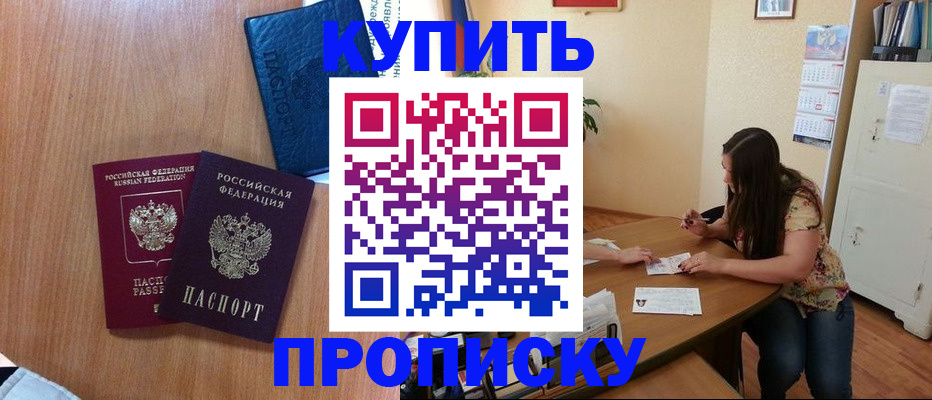 прописка для школы в Красноярском крае