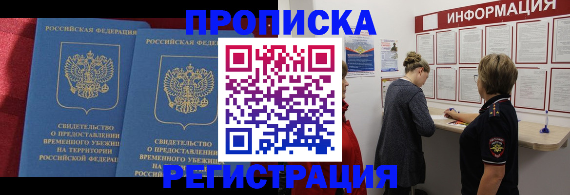 прописка в Красноярском крае